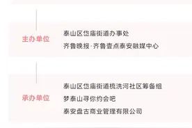 单身速报！3月29日泰安盘古天地相亲会，遇见你的那个TA图片