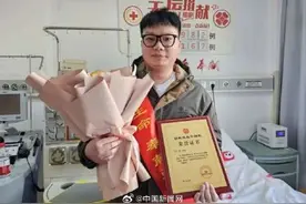 男子为救一人连捐2次造血干细胞图片