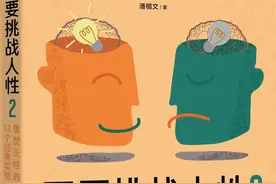 符合人性的，才是好的｜书评·科普图片