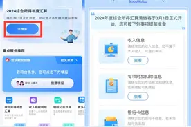 个税汇算需要准备啥？没预约上怎么办？图片