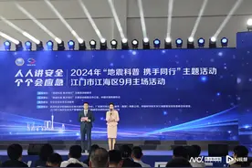 2024年“地震科普 携手同行”主题活动在江海区举行图片