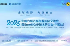 蓄势待发！2025年中国汽研汽车指数国际交流会 聚焦技术前沿图片
