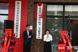准新人福利！海口秀英区婚前医学检查一站式服务中心启用图片
