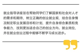 “职”点迷津 “筑”梦领航！贵州共青团举办2024年“就业起跑线”大学生就业创业系列指导讲座图片