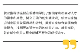 “职”点迷津 “筑”梦领航！贵州共青团举办2024年“就业起跑线”大学生就业创业系列指导讲座图片