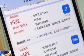 买好的机票，被平台悄悄“退高买低”？图片