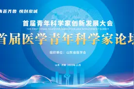 首届医学青年科学家论坛成功举办图片