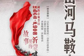 故事里的沂蒙｜气壮山河马鞍山图片