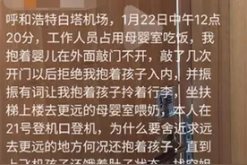 呼和浩特机场人员占用母婴室吃饭，拒让宝妈进去喂奶？官方回应图片