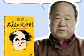 莫言：一个人可以被生活打败，但是不能被它打倒图片