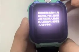 “中国人是世界上最不诚实的人”？小天才：已下架第三方APP图片
