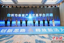 浙江县域观察：体育事业如何“多点开花”？图片