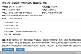 “防范被动刷脸”又出新专利，刷脸支付更安全了吗？图片