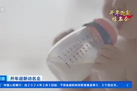 开年迎新访名企丨加大研发投入！中国飞鹤：布局全年龄段营养奶粉图片