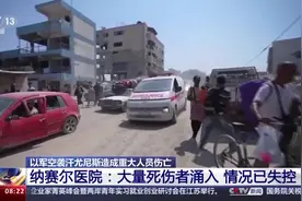 大量死伤者涌入 加沙地带纳赛尔医院情况已失控图片