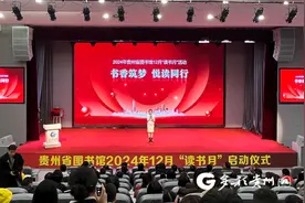 精彩纷呈！贵州省图书馆12月“读书月”活动启动图片
