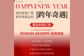 已经开始期待了！淄博周村吾悦广场跨年攻略来喽图片