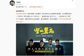 于和伟介绍《坚如磐石》角色：记不住的话叫我小黎图片