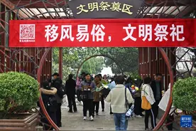 移风易俗 文明祭扫图片