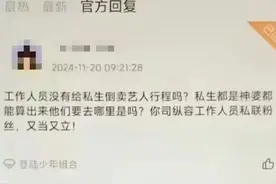 时代峰峻承认内部员工售卖艺人信息！图片