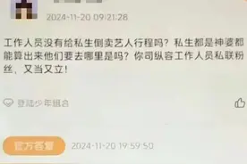 时代峰峻承认内部员工售卖艺人信息！图片