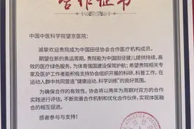望京医院正式成为中国田径协会合作医疗机构成员图片