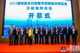 院士领衔，国内外知名专家齐聚深圳，共话口腔医学发展图片