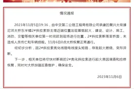 石家庄交投集团通报大桥斜拉索断落：未造成人员伤亡车辆损毁，已恢复通行图片