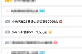 创始版瞬间售罄，服务器被挤爆，小米汽车被抢疯了图片
