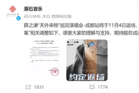 薛之谦和歌迷约好的返场定了！此前他烧到39度，成都站演唱会中途取消图片
