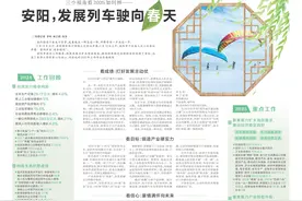 深度｜安阳，发展列车驶向春天图片