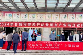 春风送岗！日照市举行春风行动暨重点产业链企业招聘会图片