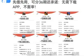 “换马甲”上线，变身“八戒有钱”为多家“山寨版”贷款产品引流陷质疑 | 大鱼财经图片