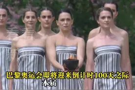火种成功采集！巴黎奥运会火炬开始传递图片