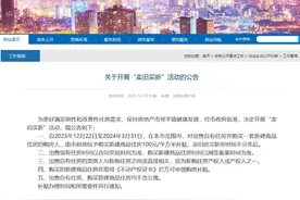 沈阳出大招！鼓励“卖旧买新”图片