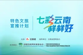 七彩云南样样好丨爱ta就要“抹黑”ta图片