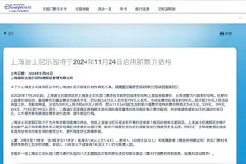 上海迪士尼将启用六级票价结构：根据客流预测制定每日级别，最高价不变图片