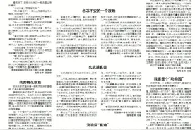 【喜报】2024年3月24日扬子晚报小记者刊登作品图片