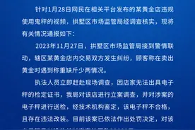 一上秤黄金就“瘦身”，杭州一金店使用“鬼秤”，被罚款22000元图片