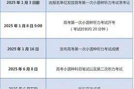 北京市2025年高考小语种听力考试实行一年两考 取最高成绩计入总分图片
