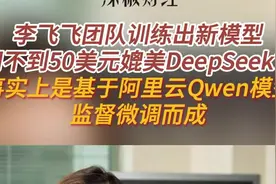 云计算费用不到50美元！李飞飞团队复刻DeepSeek R1？真相揭晓图片