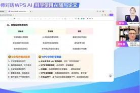 WPS 已成为辅助大学生创新的得力帮手图片