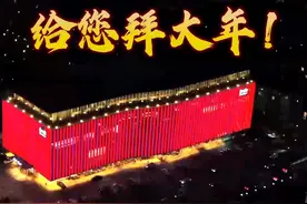 中央广播电视总台给您拜大年！图片