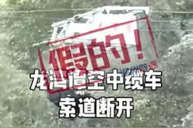 温州永嘉一景区缆车索道发生断裂，有人员坠谷？景区辟谣：系“魔鬼秋千”项目，未发生意外事件图片