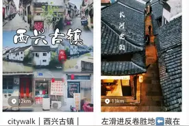 一个下午逛完了杭州市区的两个古镇，我发现……图片