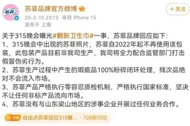 315晚会曝光9大乱象，苏菲、啄木鸟等多个商家回应图片