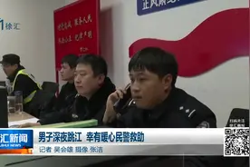 男子深夜跳江 幸有暖心民警救助视频封面