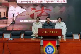 雄辩彰显理性之美，驳论激扬青春风采——六安一中东校区成功举办首届“青衿杯”校园辩论赛图片