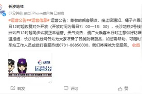 速看！长沙地铁最新公告图片