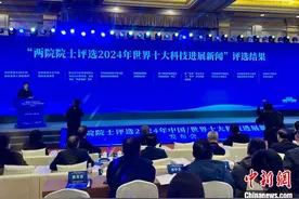 两院院士评选2024世界十大科技进展揭晓 新量子芯片、宇宙地图等入选图片